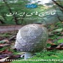 کتاب راهنمای میدانی قارچ‌های ایران منتشر شد
