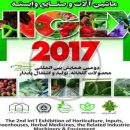 دومین نمایشگاه بین‌ المللی باغبانی