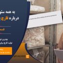 سیر تا پیاز پرورش قارچ