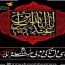 ویژه نامه عاشورای حسینی