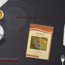 کتاب قارچ‌شناسی جنگل (بیماری‌های درختان جنگلی و چوب)