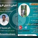 وبینار قارچ‌های سمی