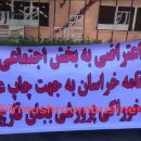 تجمع و اعتراض تولیدکنندگان قارچ خوراکی خراسان رضوی