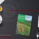 کتاب فیزیولوژی و نمو گیاهی (جلد اول)
