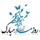 بانوی قارچ ایران خانم لیلا شیرازیان