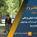 تحولی در آینده دنیای پزشکی