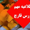 بورس قارچ