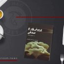 کتاب پرورش قارچ صدفی در سطوح کوچک تالیف مهندس سید حمید یاهویان