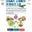 سی و دومین دوره نمایشگاه ایران آگروفود 1404