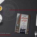 کتاب راهنمای جامع و مصور پرورش قارچ های خوراکی