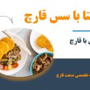 آموزش آشپزی با قارچ - غذی ایتالیایی پولتنا با سس قارچ - غذای گیاهی