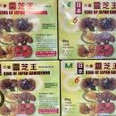 پرورش قارچ گانودرما در ژاپن