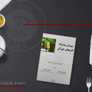 کتاب پرورش پیشرفته قارچ های خوراکی