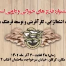 نخستین جشنواره قارچ های خوراکی و دارویی