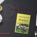 خودآموز پرورش قارچ دکمه‌ای مدیریت پرورش