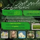 كنگره بينالمللی و همايش ملی زيستفناوری گياهان دارويی و قارچ های كوهی كنگره بينالمللی و ششمين همايش ملی زيستفناوری گياهان دارويی و قارچ های كوهی