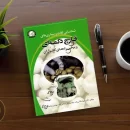 کتاب شناسایی آفات و بیماری های قارچ دکمه ای و برخی راه های کنترل آن