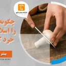 اسلایس قارچ چگونه قارچ را اسلایس و خرد کنیم؟ اسلایس شده یعنی چه