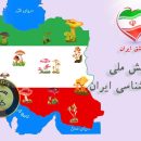 پویش ملی قارچ شناسی ایران