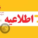 اطلاعیه انجمن : جمع آوری بار مازاد بر تقاضا در ایام عید