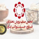 واکنش انجمن صنفی پرورش دهندگان قارچ خوراکی ایران به گرانی قیمت قارچ نسبت به مرغ