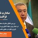 صادرات قارچ به قزاقستان