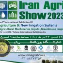 نمایشگاه جامع کشاورزی ایران