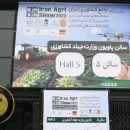 پایان هفتمین نمایشگاه جامع کشاورزی ایران