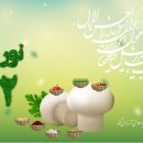 سال نو مبارک
