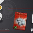کتاب مبانی علمی پرورش قارچ خوراکی