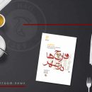 کتاب قارچ ها در شهر به تالیف ایتالو کالوینو