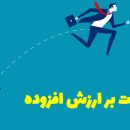 آیا قارچ خوراکی از مالیات بر ارزش افزوده معاف است؟