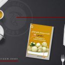 کتاب کشت و پرورش قارچ خوراکی (دکمه ای)