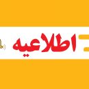 اطلاعیه انجمن صنفی پرورش دهندگان قارچ