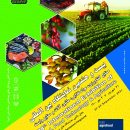 نمایشگاه صنایع غذایی آگروفود