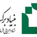۵۰۰ میلیارد ریال وام اشتغالزایی بنیاد برکت به روستاییان خراسان شمالی