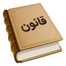 استانداردهای قارچ خوراکی