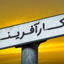 حمایت از ۹۳ زن سرپرست خانوار خراسان شمالی